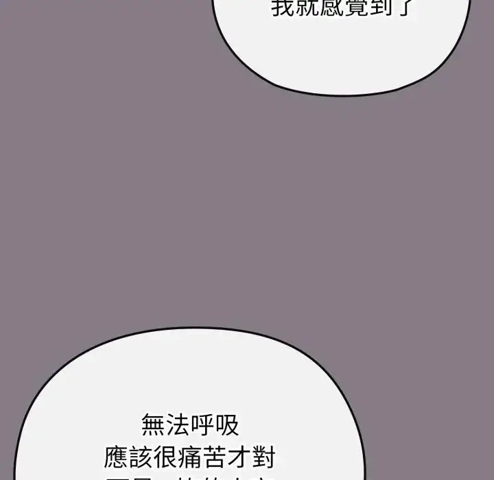 漫画《恋上年上的她》第38话第68张图