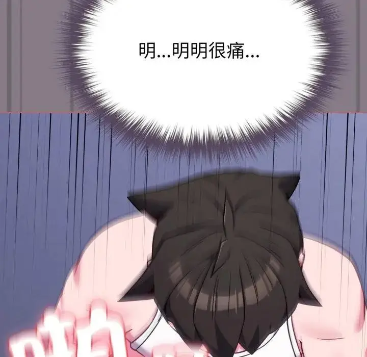 漫画《恋上年上的她》第38话第73张图