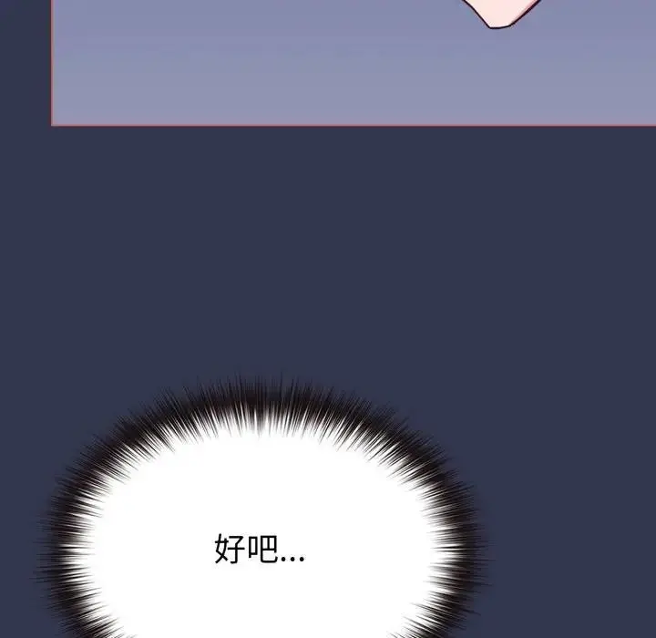 漫画《恋上年上的她》第38话第86张图