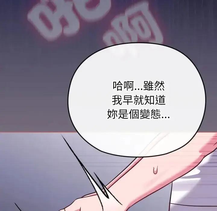 漫画《恋上年上的她》第38话第93张图