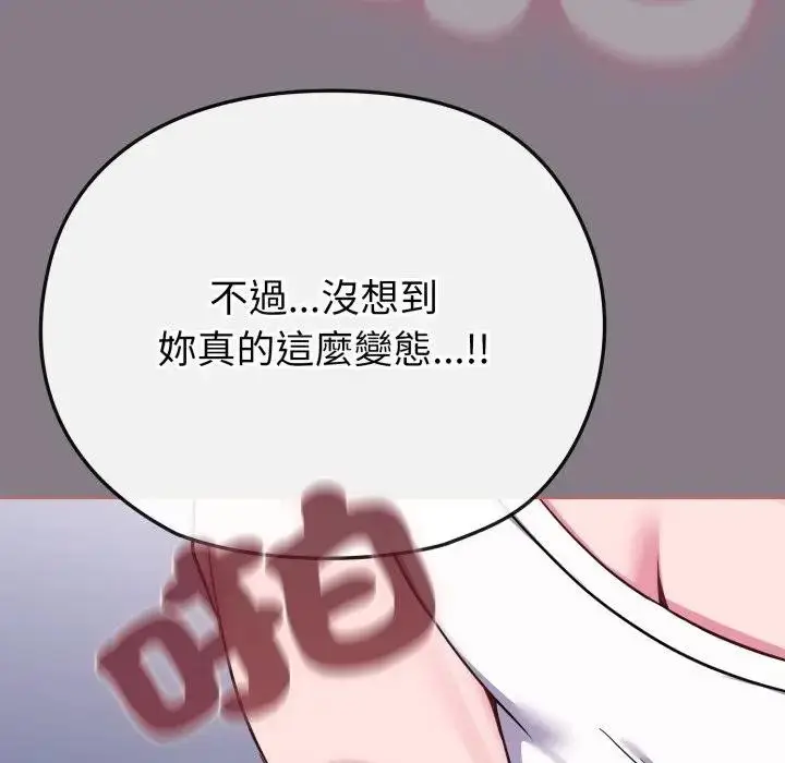 漫画《恋上年上的她》第38话第95张图