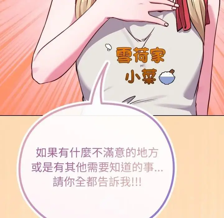 漫画《恋上年上的她》第39话第105张图