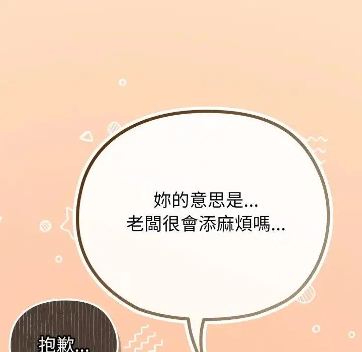 漫画《恋上年上的她》第39话第108张图