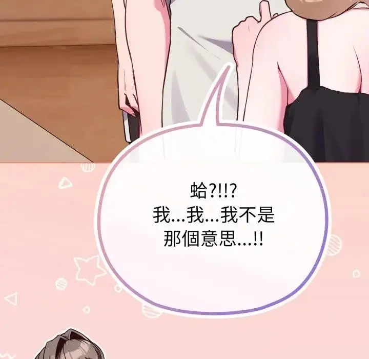 漫画《恋上年上的她》第39话第110张图