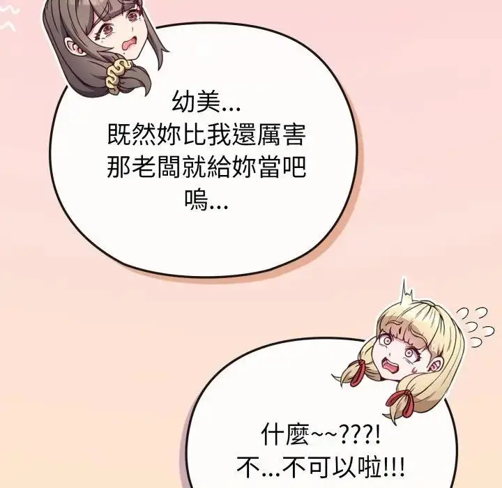漫画《恋上年上的她》第39话第111张图