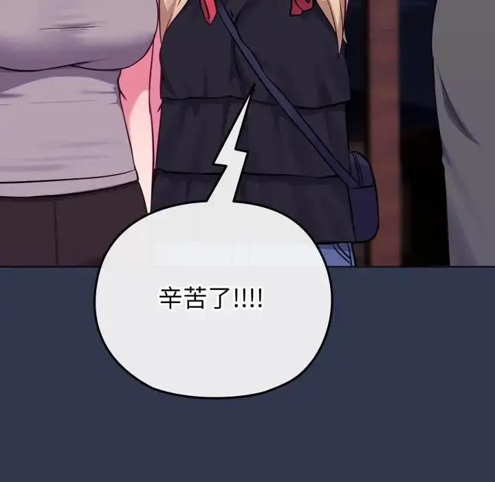 漫画《恋上年上的她》第39话第120张图
