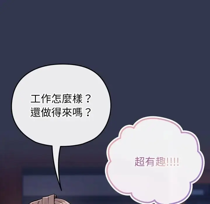 漫画《恋上年上的她》第39话第121张图