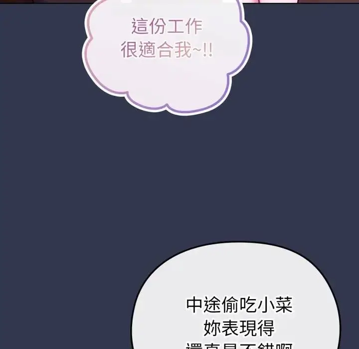 漫画《恋上年上的她》第39话第123张图