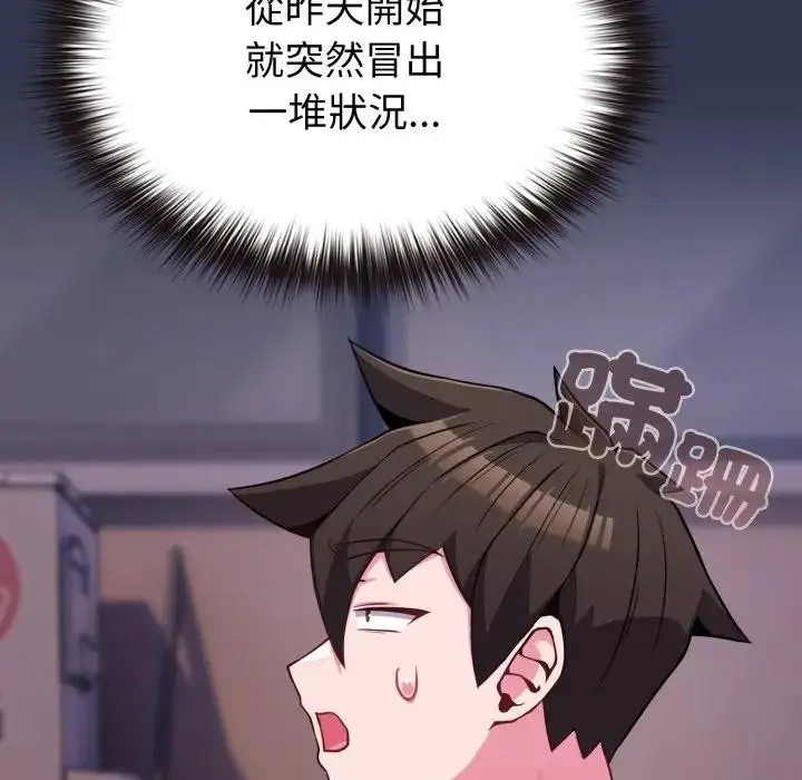 漫画《恋上年上的她》第39话第133张图
