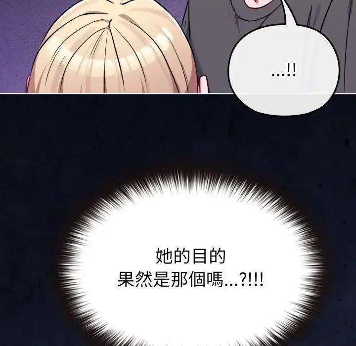 漫画《恋上年上的她》第39话第145张图