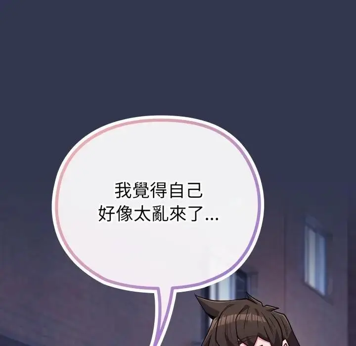 漫画《恋上年上的她》第39话第149张图