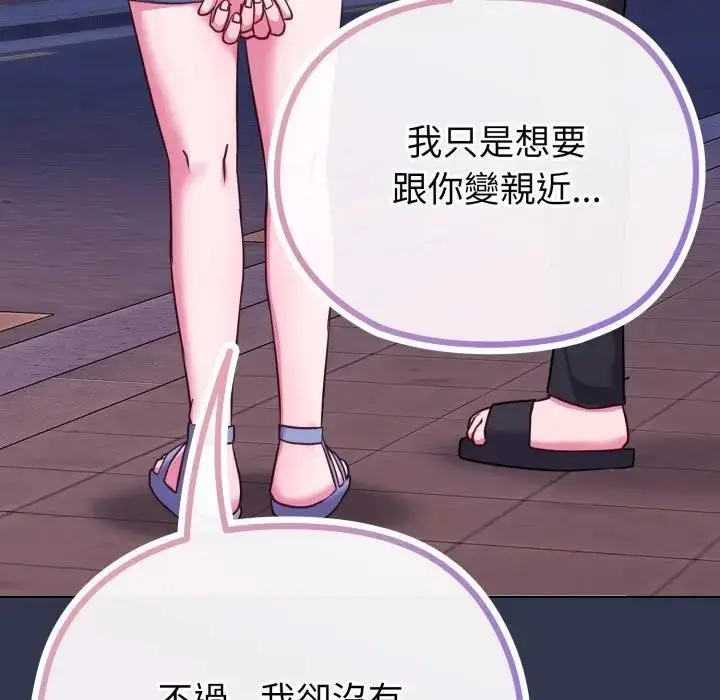 漫画《恋上年上的她》第39话第151张图