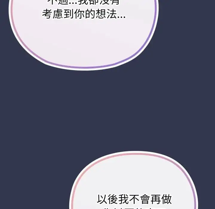 漫画《恋上年上的她》第39话第152张图