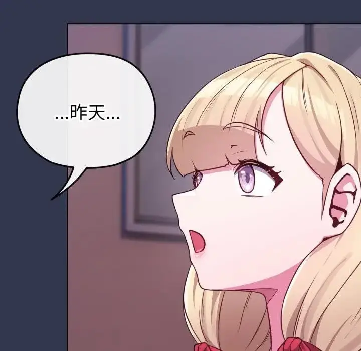 漫画《恋上年上的她》第39话第161张图