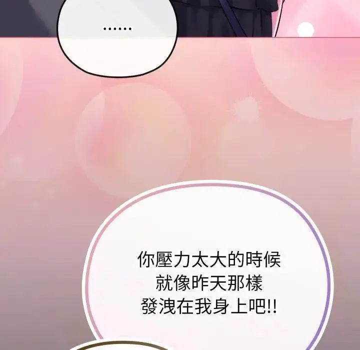 漫画《恋上年上的她》第39话第167张图
