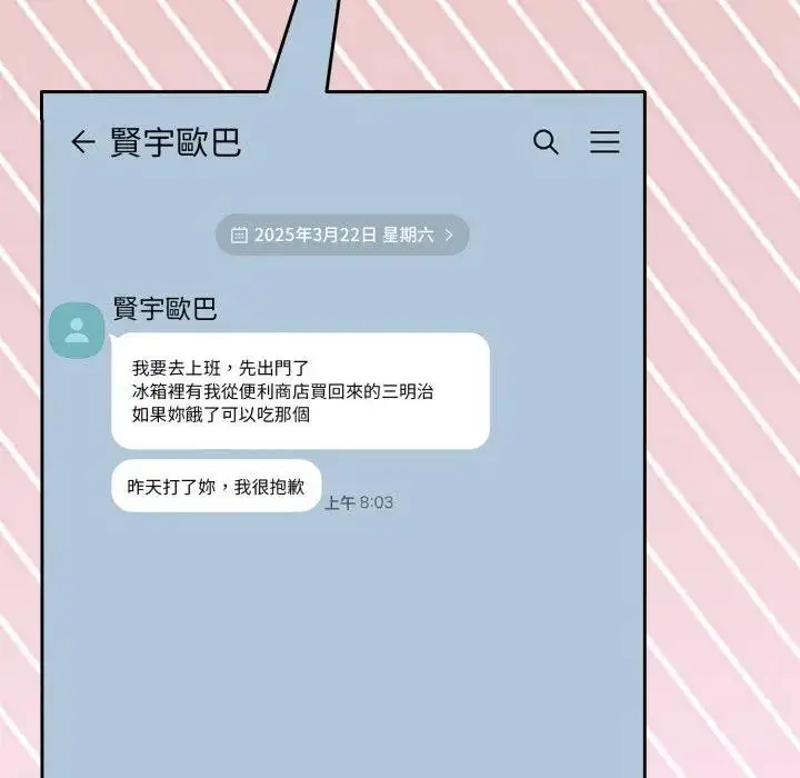 漫画《恋上年上的她》第39话第18张图