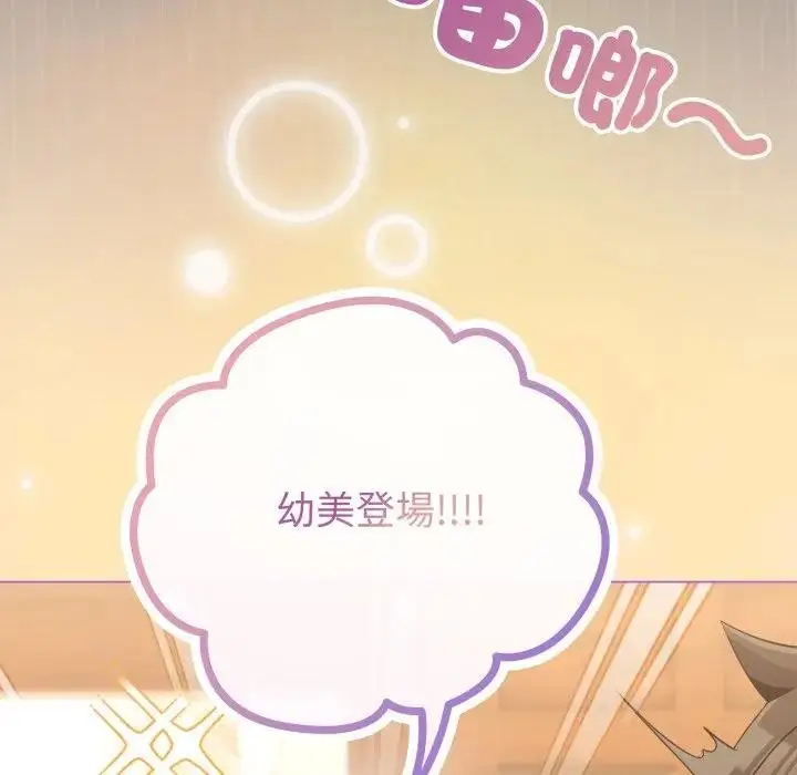 漫画《恋上年上的她》第39话第45张图