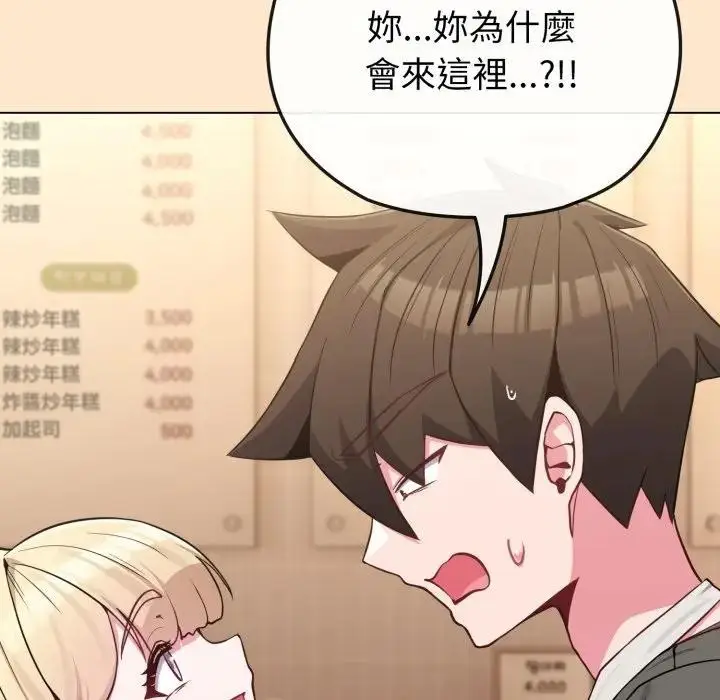 漫画《恋上年上的她》第39话第51张图