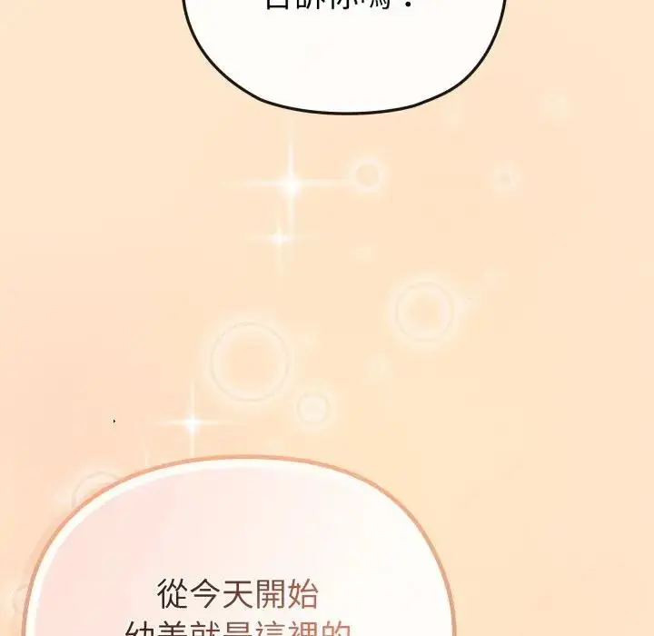 漫画《恋上年上的她》第39话第62张图
