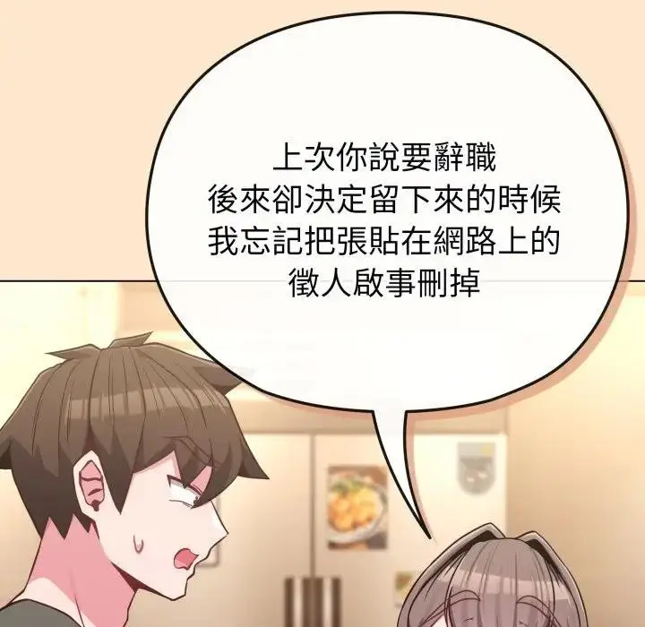 漫画《恋上年上的她》第39话第67张图