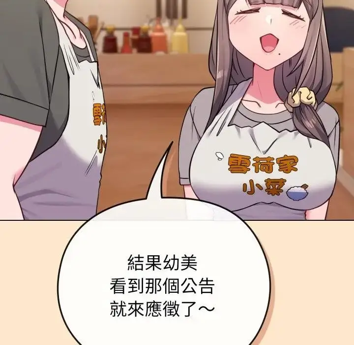 漫画《恋上年上的她》第39话第68张图