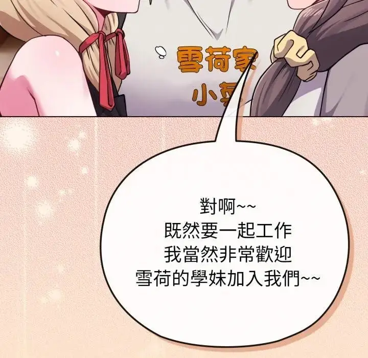 漫画《恋上年上的她》第39话第71张图