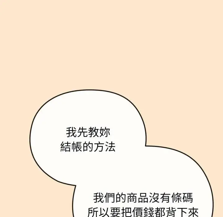 漫画《恋上年上的她》第39话第82张图