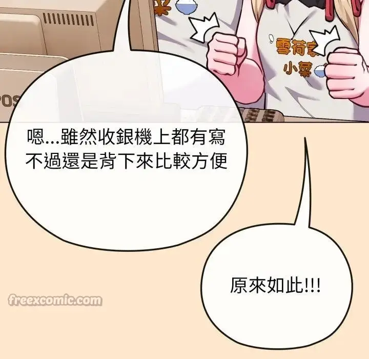 漫画《恋上年上的她》第39话第84张图
