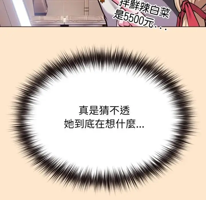 漫画《恋上年上的她》第39话第87张图
