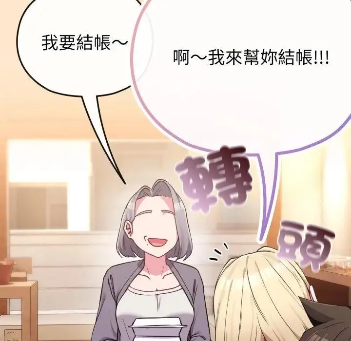 漫画《恋上年上的她》第39话第89张图