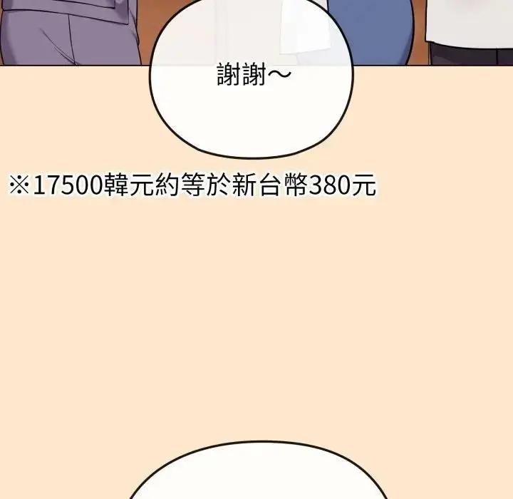 漫画《恋上年上的她》第39话第95张图