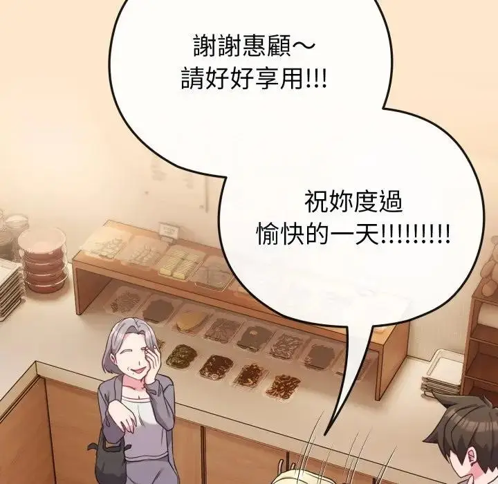 漫画《恋上年上的她》第39话第96张图