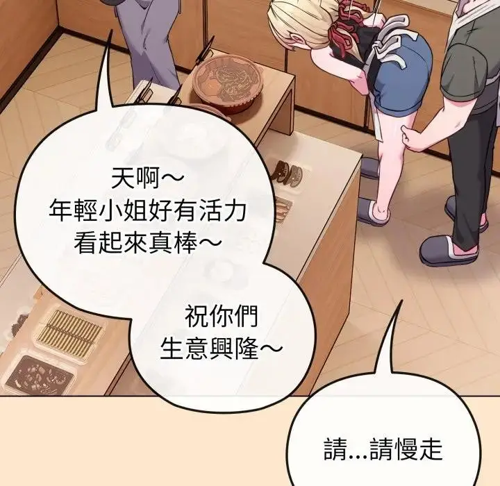 漫画《恋上年上的她》第39话第97张图