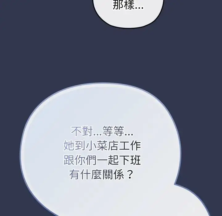漫画《恋上年上的她》第40话第11张图