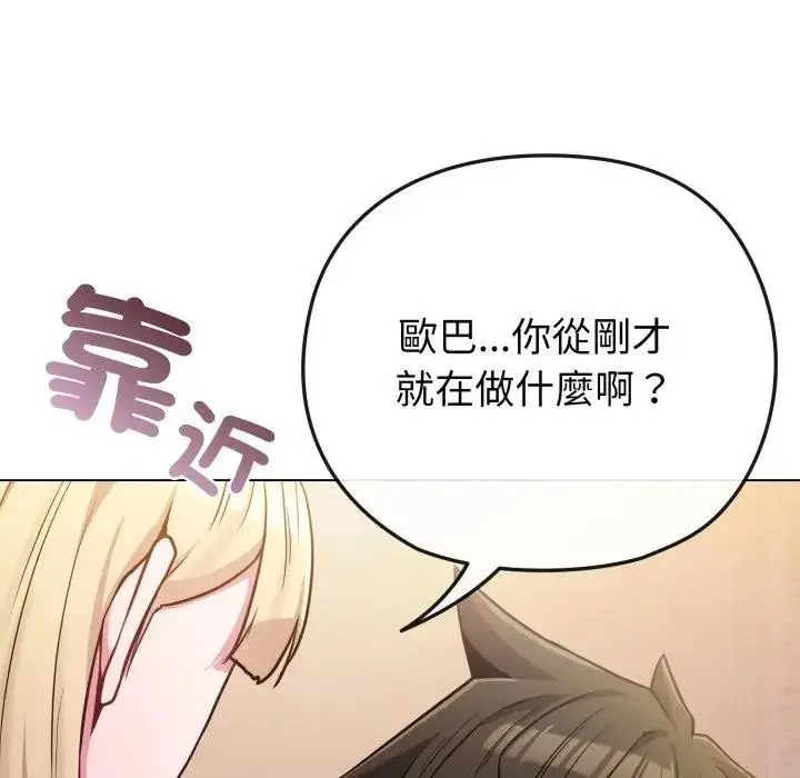 漫画《恋上年上的她》第40话第119张图