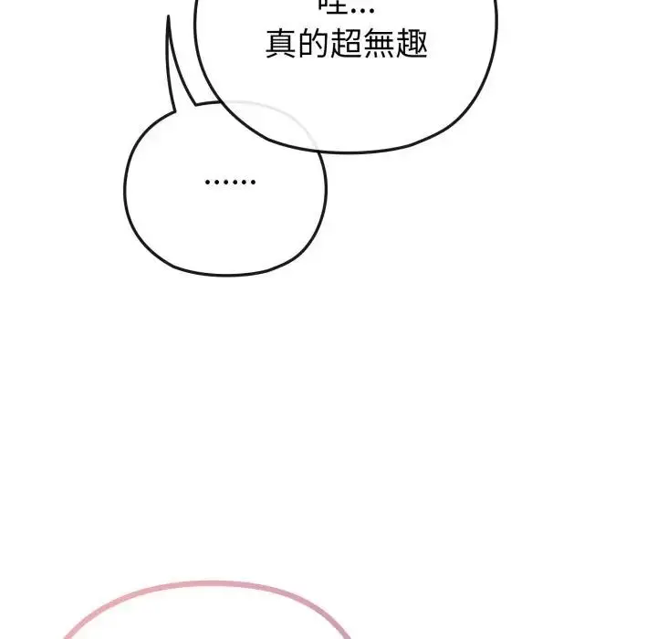 漫画《恋上年上的她》第40话第123张图