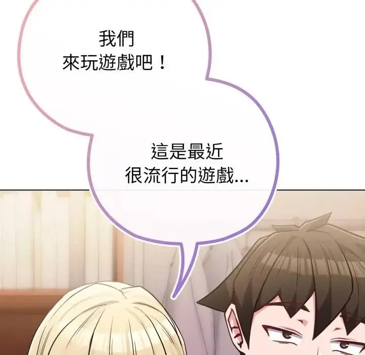 漫画《恋上年上的她》第40话第124张图