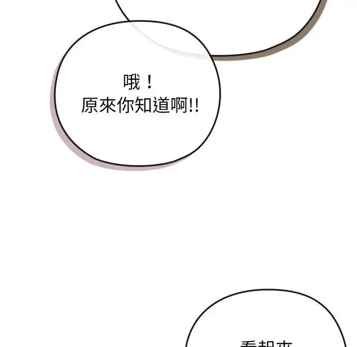 漫画《恋上年上的她》第40话第128张图