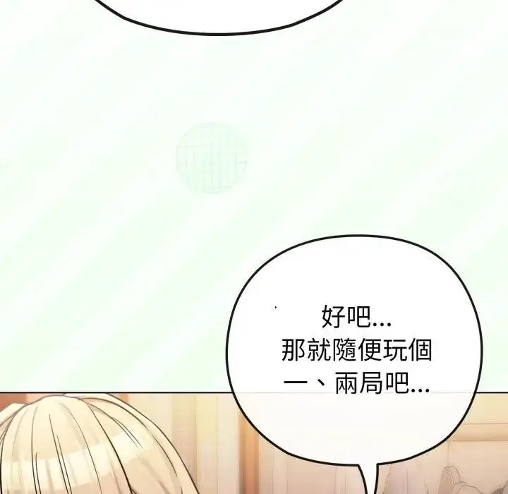漫画《恋上年上的她》第40话第131张图