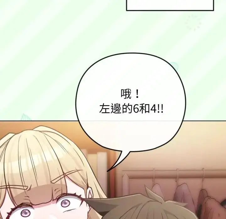 漫画《恋上年上的她》第40话第135张图