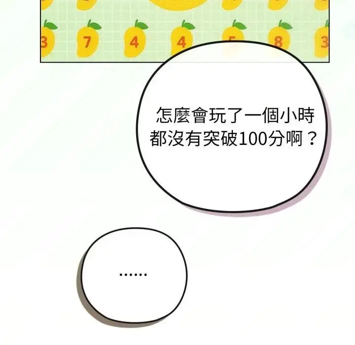 漫画《恋上年上的她》第40话第139张图