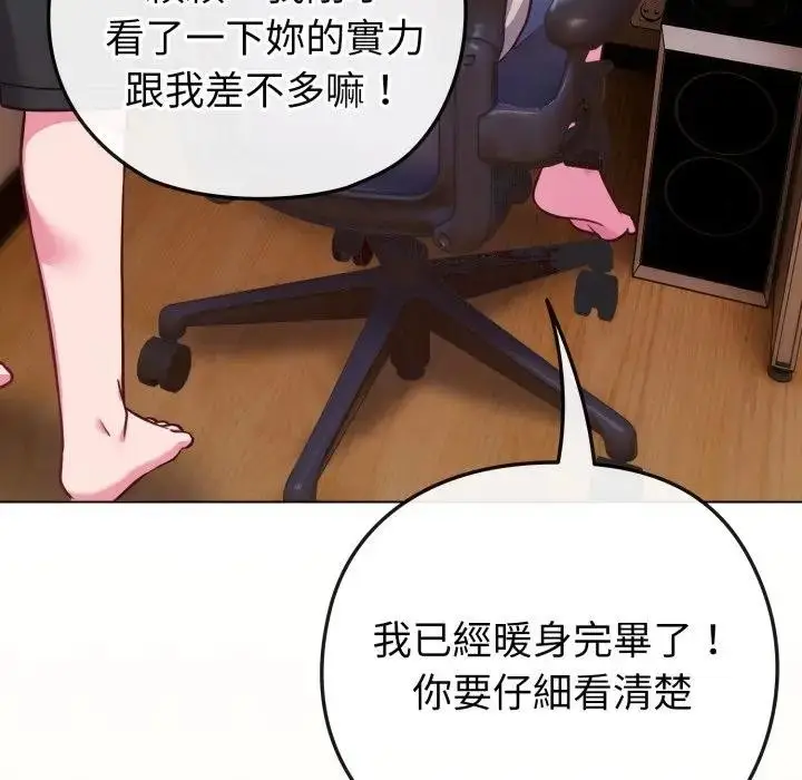 漫画《恋上年上的她》第40话第142张图