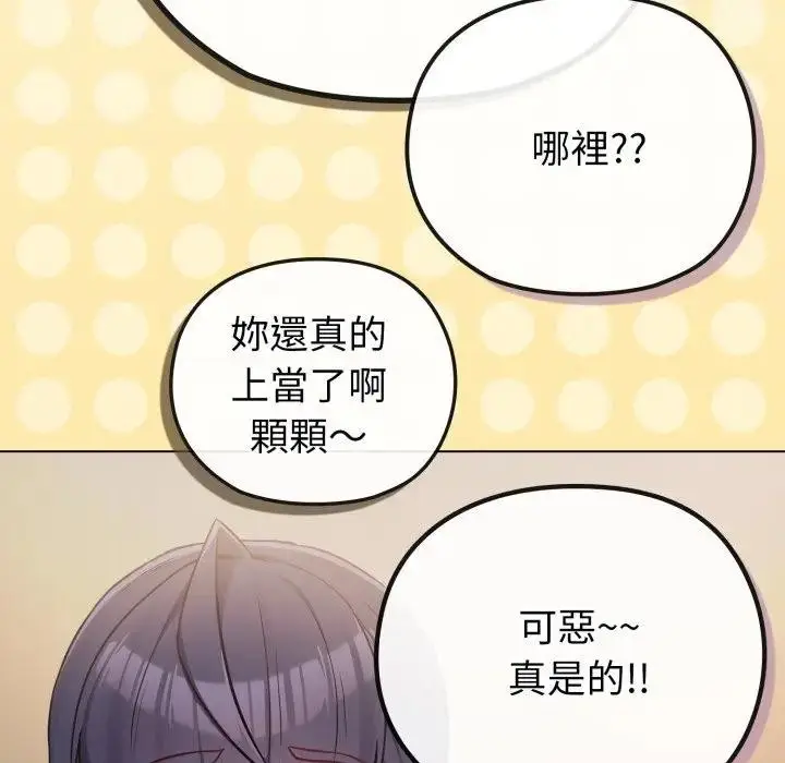 漫画《恋上年上的她》第40话第144张图