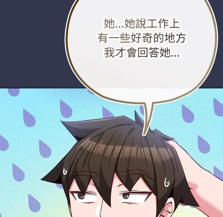 漫画《恋上年上的她》第40话第15张图