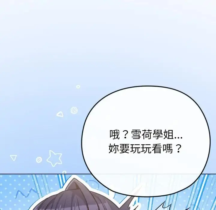 漫画《恋上年上的她》第40话第152张图