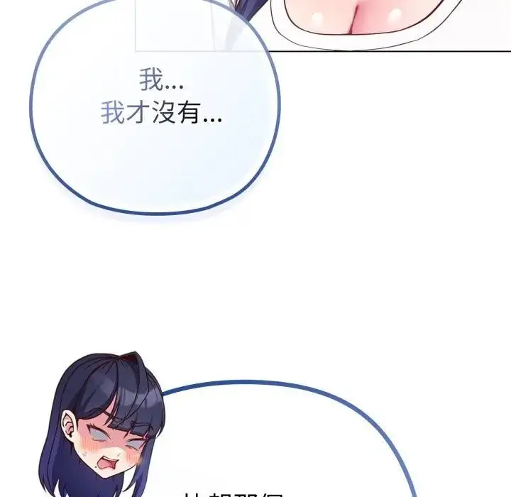 漫画《恋上年上的她》第40话第156张图