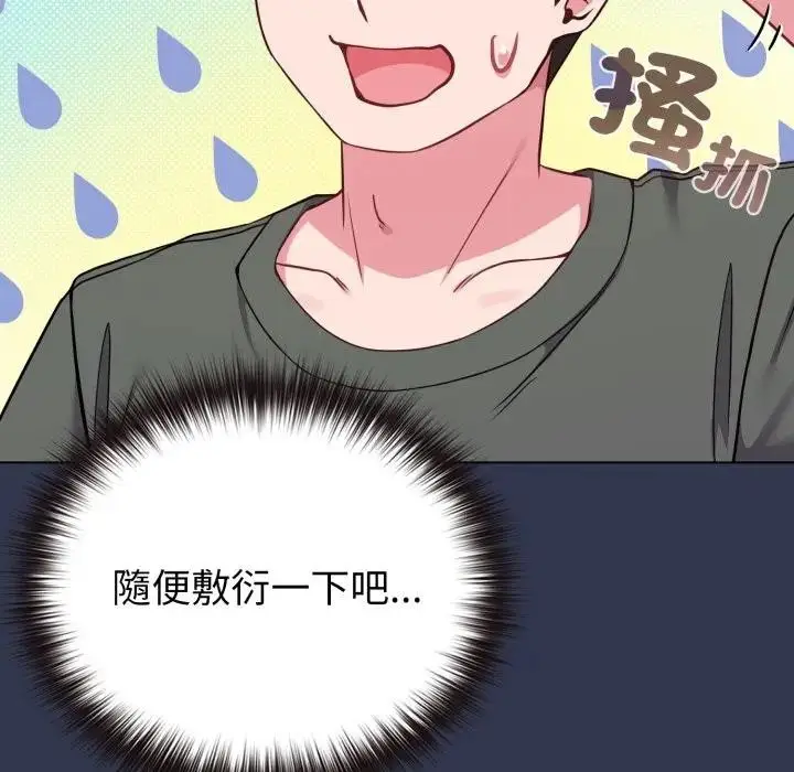 漫画《恋上年上的她》第40话第16张图