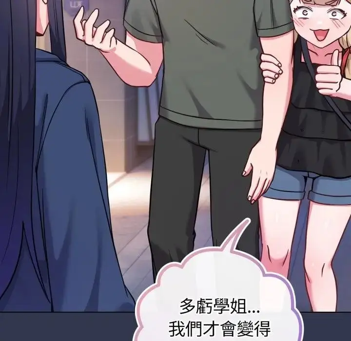 漫画《恋上年上的她》第40话第24张图