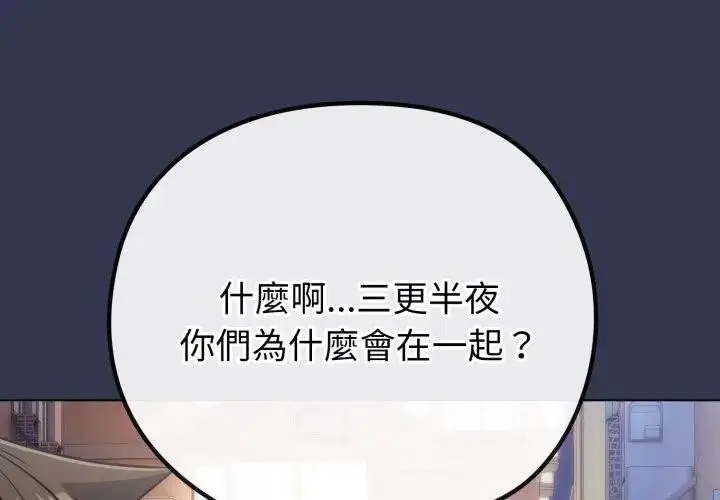 漫画《恋上年上的她》第40话第4张图