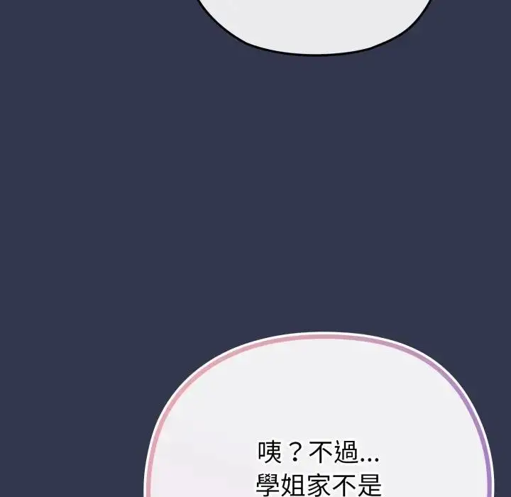 漫画《恋上年上的她》第40话第40张图